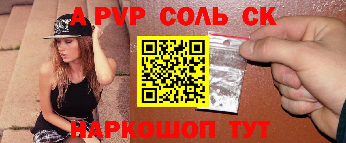 Заводоуковск  Alpha-PVP Соль  A PVP VHQ  Alpha PVP Crystall  Вход с VPN 