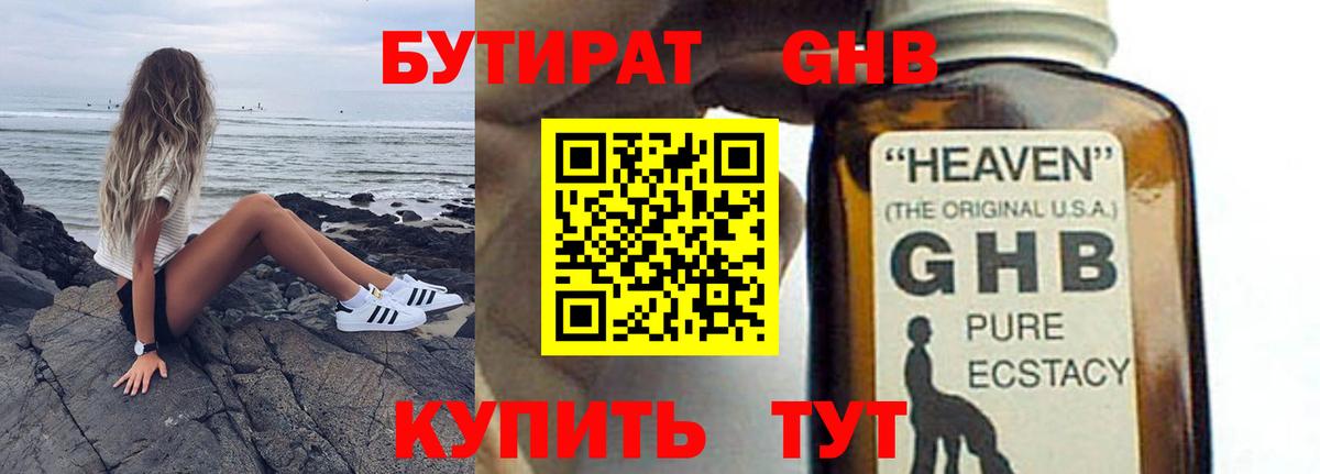 Заводоуковск  БУТИРАТ BDO 33%  БУТИРАТ  Вход с VPN 
