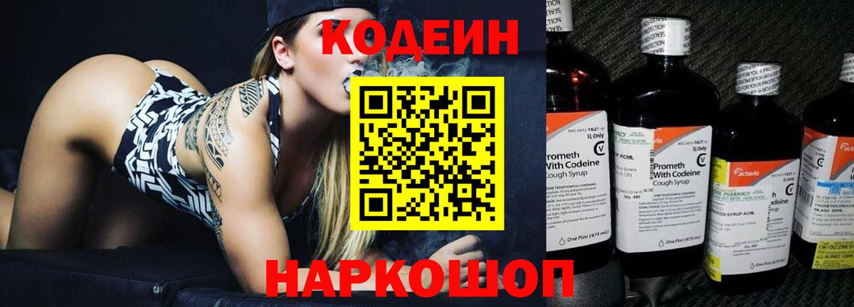 Кодеин Purple Drank Заводоуковск