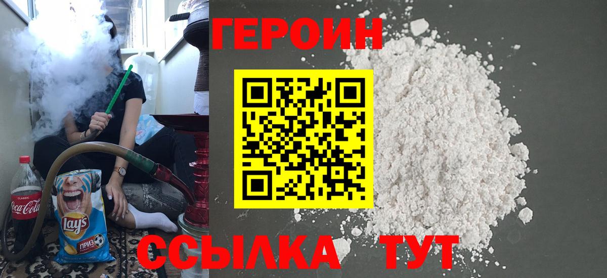 ГЕРОИН Афган Заводоуковск