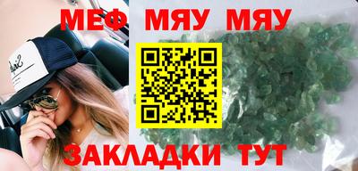 мяу мяу мука Бийск