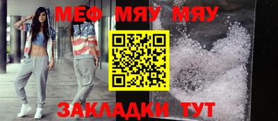 мяу мяу мука Бийск