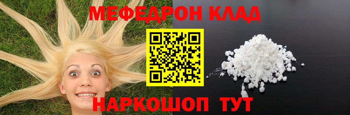 Мефедрон  Меф mephedrone  МЕФ кристаллы  Вход с VPN  Мефедрон  Заводоуковск 