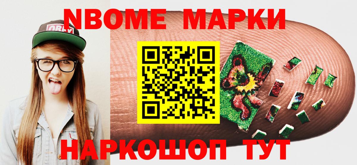 Марки N-bome 1500мкг Заводоуковск